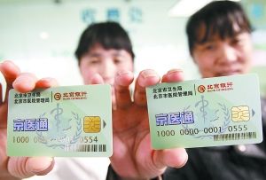 健康卡京醫(yī)通及北京通將三卡合一 電子病歷年內實現共享