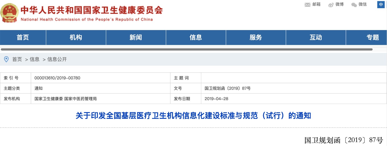 國家發(fā)文！明確基層醫(yī)院信息化建設(shè)基本內(nèi)容和要求
